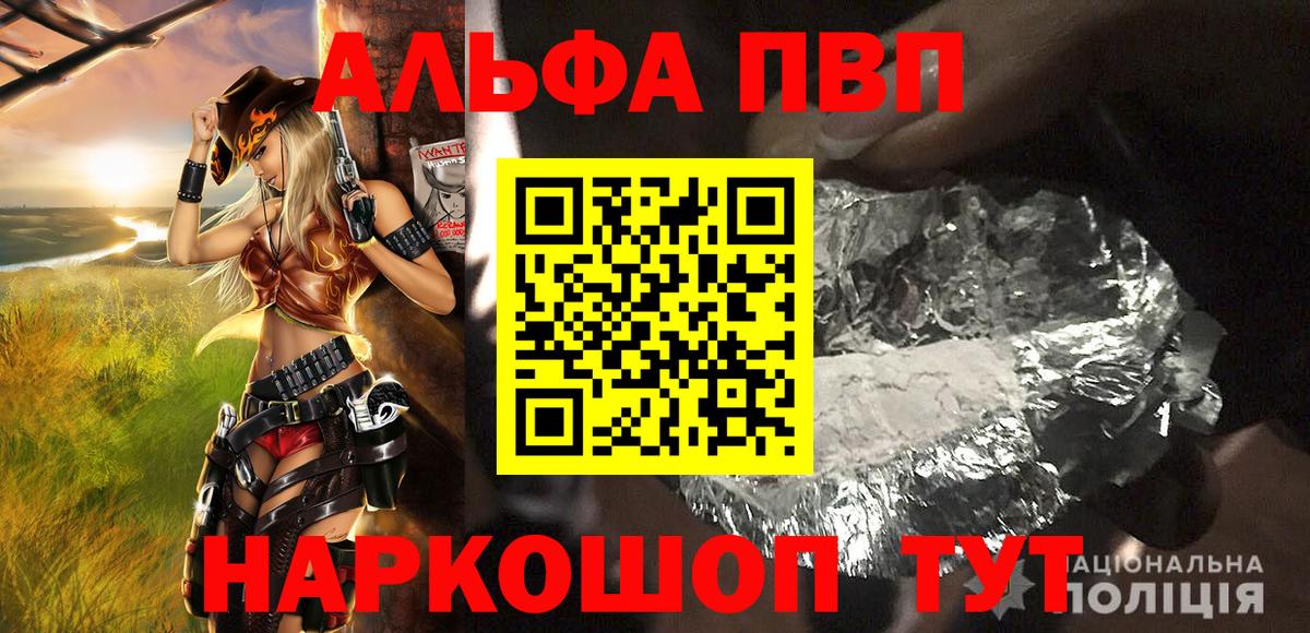 Альфа ПВП Соль  Вход с VPN  Рославль  Alpha-PVP VHQ  A-PVP мука 