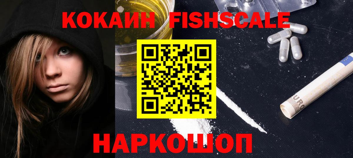 Кокаин Рославль