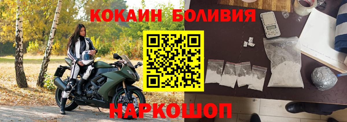 КОКАИН Колумбийский  КОКАИН Эквадор  Вход с VPN  Рославль 