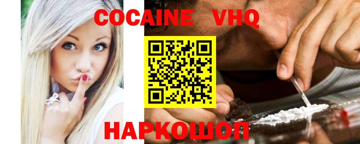 Кокаин 99% Рославль