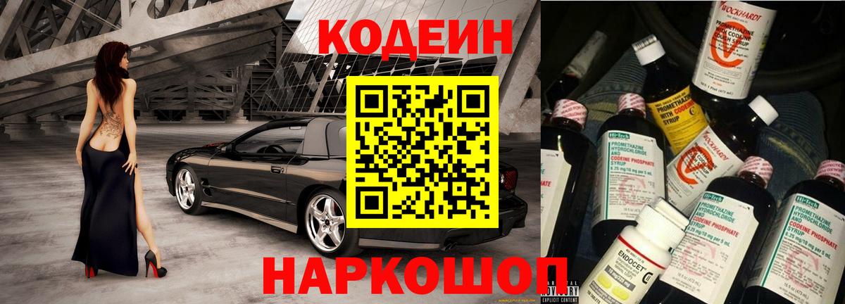 Кодеиновый сироп Lean напиток Lean (лин)  Вход с VPN  даркнет сайт  Рославль  Кодеин напиток Lean (лин) 