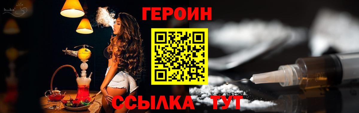 ГЕРОИН белый Рославль