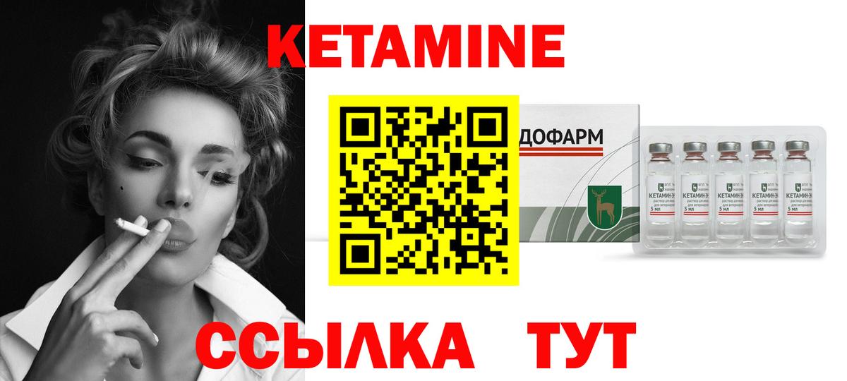 КЕТАМИН ketamine Рославль