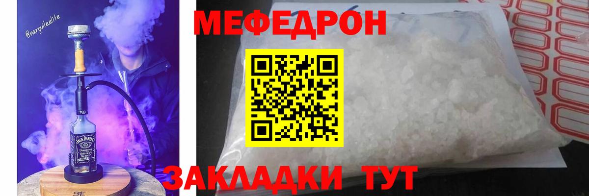 Меф мяу мяу мука Рославль