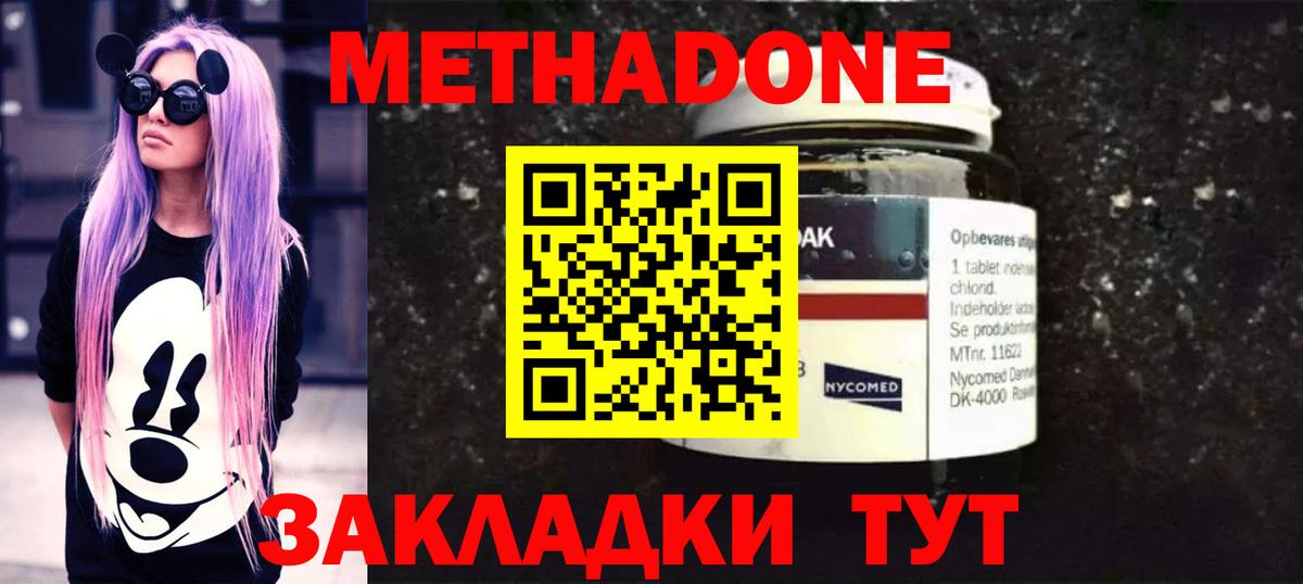 МЕТАДОН methadone  Вход с VPN  Рославль 